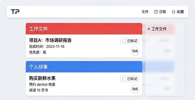 TP官方下载安卓2025新版 这样安排计划更高效