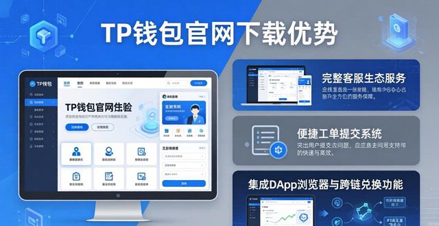 钱包平台正规吗_tokenpocket钱包官网的优势分析,为何值得选择官方渠道下载?_钱包app官网下载安装