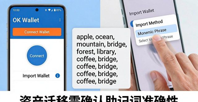 TP钱包转OK钱包教程：一招搞定资产迁移