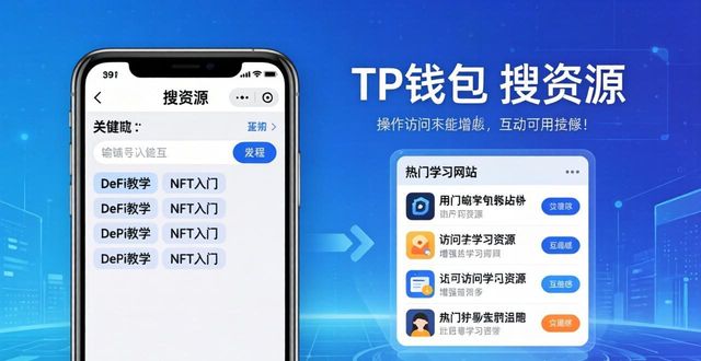 TP钱包找教学资源三步走