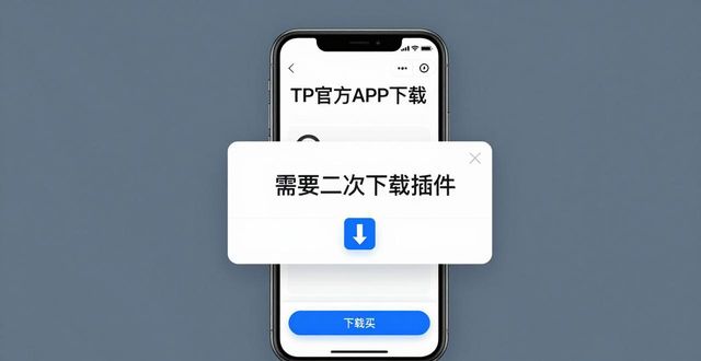 TP官方APP下载体验：这些附加值和用户反馈值得看