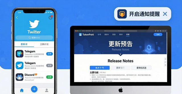 tokenpocket钱包官网的下载服务的定期更新,如何保持关注?_tokenpocket钱包官网的下载服务的定期更新,如何保持关注?_钱包app官网