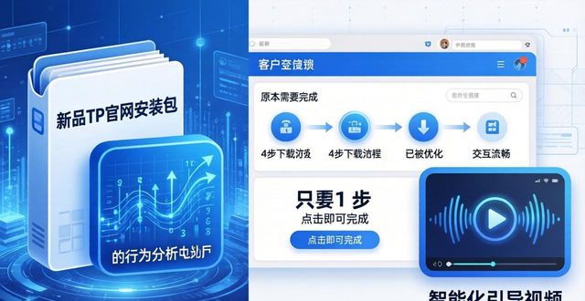 TP官网2025新版下载，提升客户体验三步走