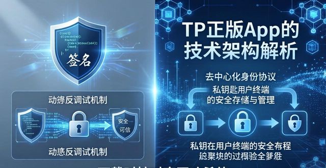 TP正版App技术架构揭秘，下载前必看影响分析