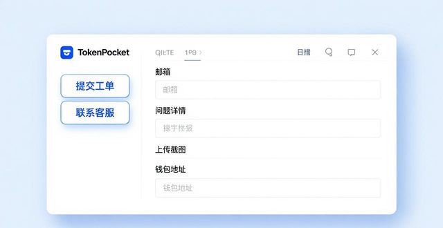 TokenPocket官网找解答，三步搞定常见问题