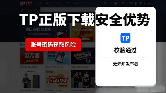 TP正版下载，这几点优势别家真没有