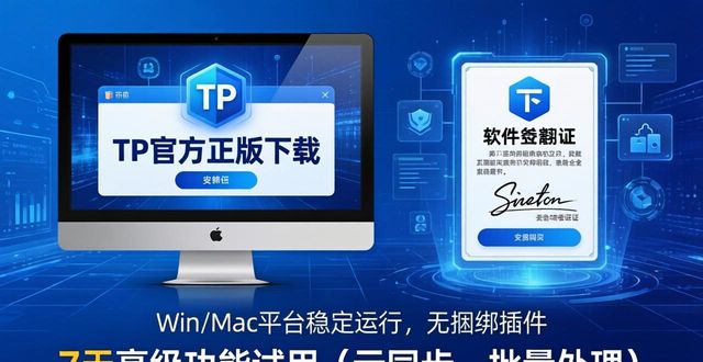 TP官方正版下载，免费畅享全新服务