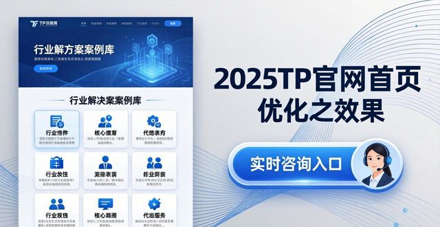 2025 TP官网市场优化怎么做