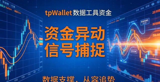 决策助手app安卓_tpWallet官网下载的市场数据分析工具,如何助力你的决策?_助力经营决策
