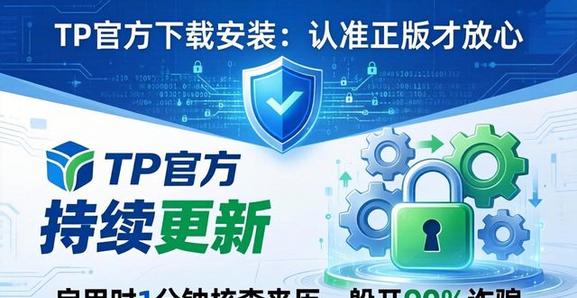 TP官方下载安装：认准正版才放心