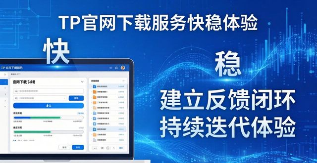 TP官网下载这样做，服务又快又稳