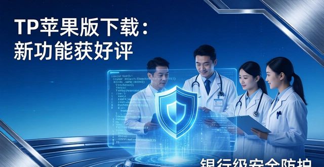 TP苹果版下载：新功能获好评