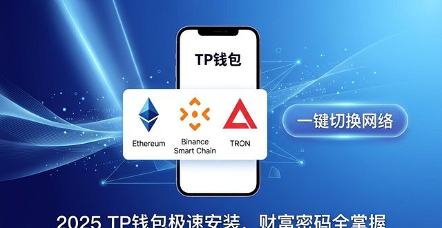 7. 2025tp钱包快速下载,掌握财富在握的秘密_钱包知识_钱包了解